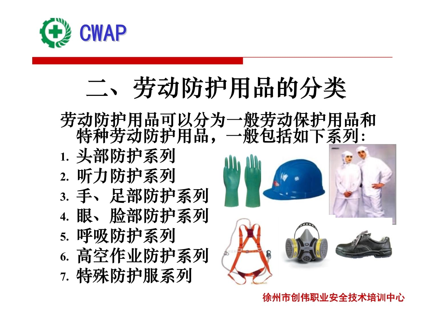 特种劳动防护用品销售 专业守护，安全护航