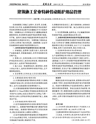 建筑施工企业特种劳动防护用品管理 销售环节的合规与优化
